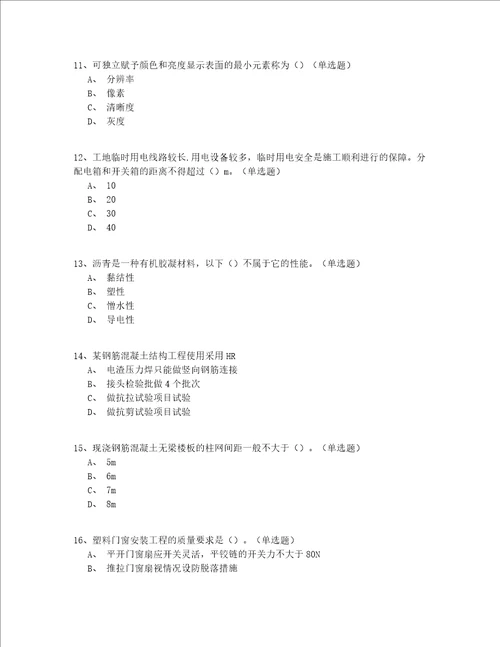 2022最新中级建筑八大员模拟题200题答案附后