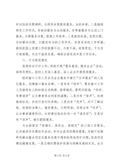 国土机关作风建设工作汇报.docx