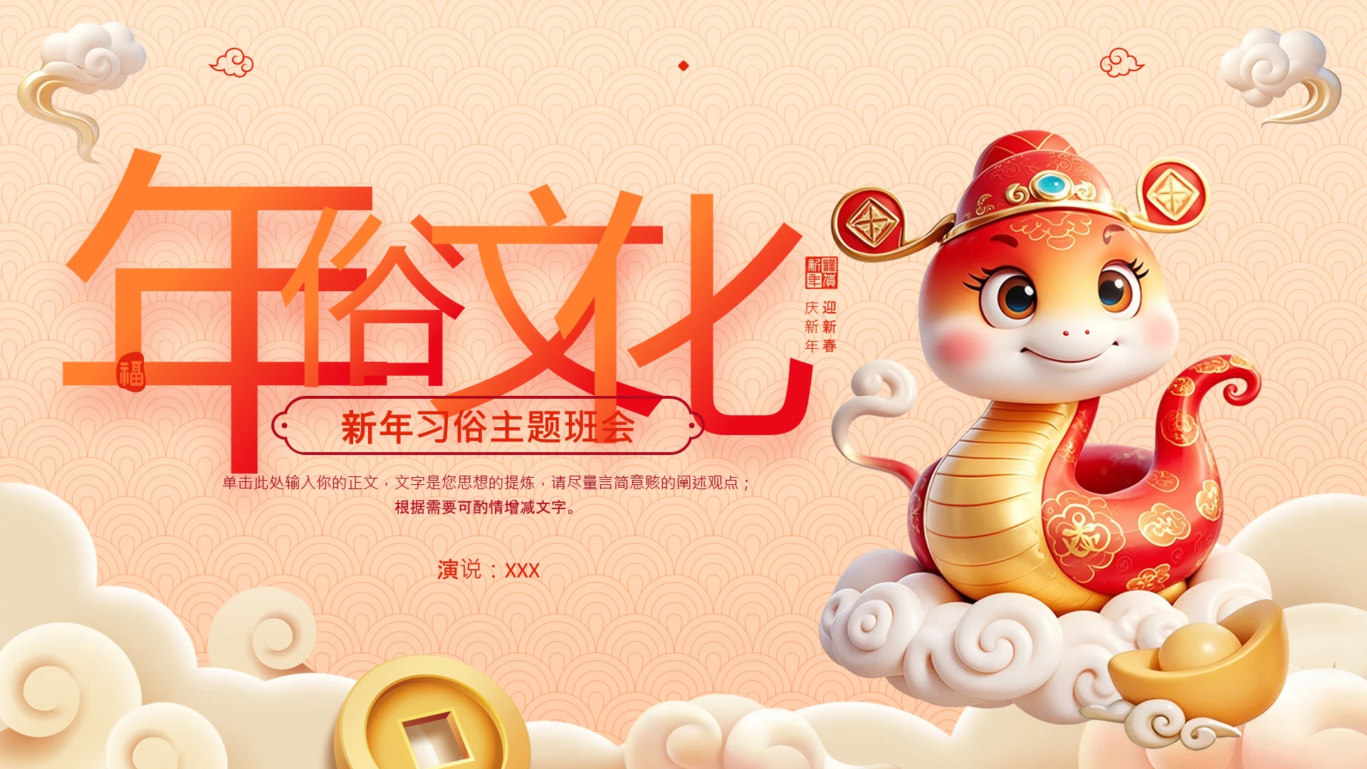 春节习俗中国传统文化传统节日主题班会