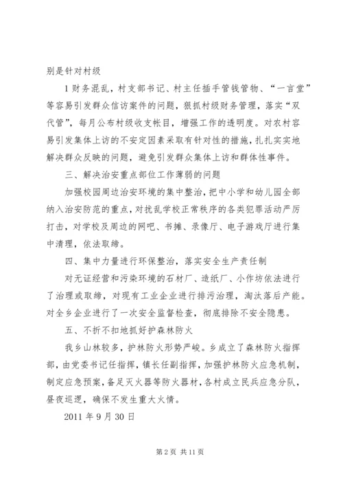 关于贯彻落实全县社会稳定工作会议的.docx