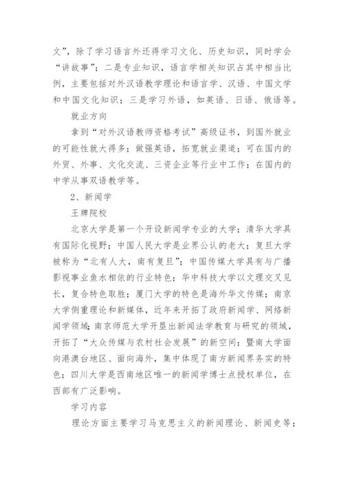 大学专业与就业方向解读.docx