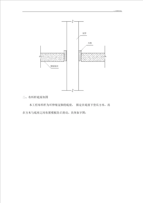 地泵布管加固方案