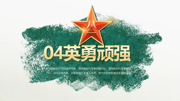 致敬八一建军节部队军事动态PPT