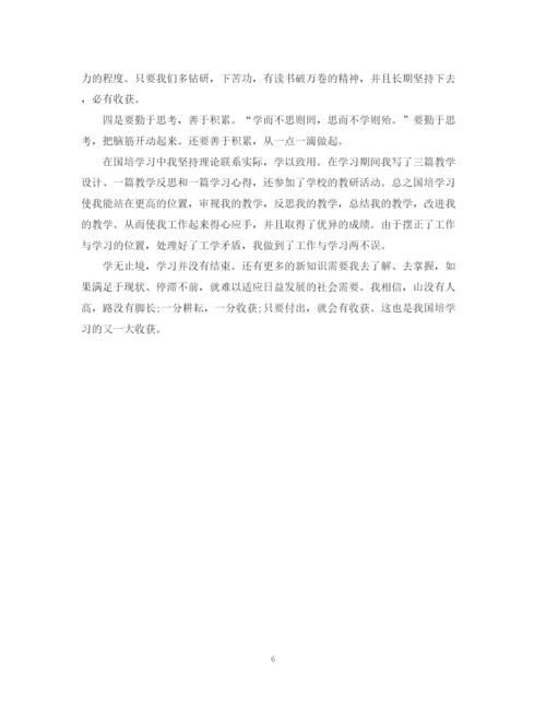 精编之国培培训学习总结范文3篇.docx