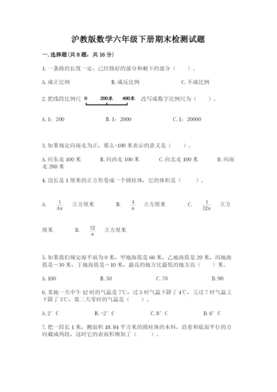 沪教版数学六年级下册期末检测试题附答案【巩固】.docx