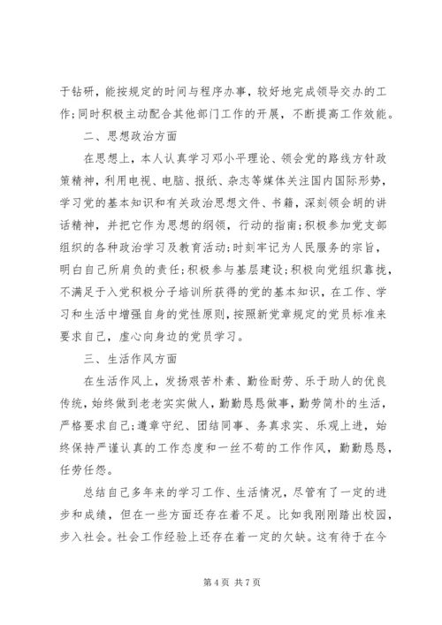 公务员政审自我鉴定范文.docx