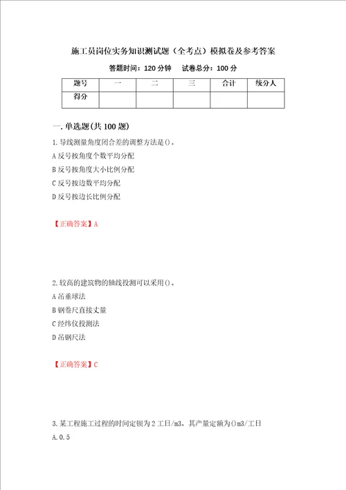 施工员岗位实务知识测试题全考点模拟卷及参考答案第4卷