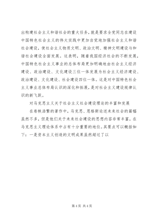 构建社会主义和谐社会：我们党的重大理论创新 (5).docx
