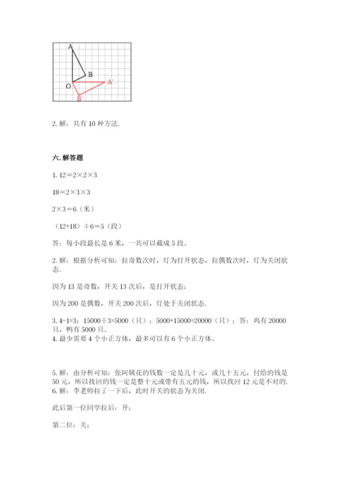 人教版五年级下册数学期末考试卷及答案（基础+提升）.docx