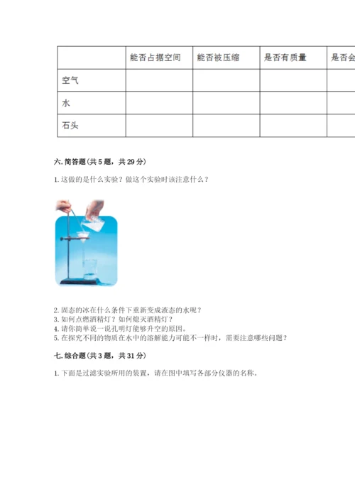 教科版三年级上册科学期末测试卷精品【有一套】.docx