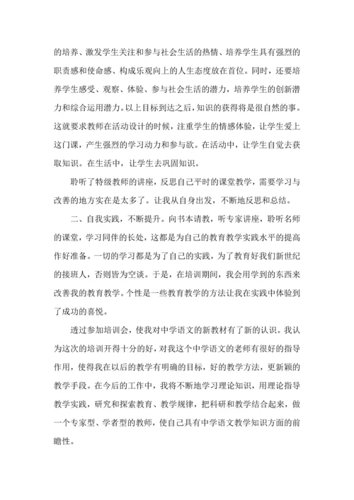 关于班主任培训心得体会（一）.docx