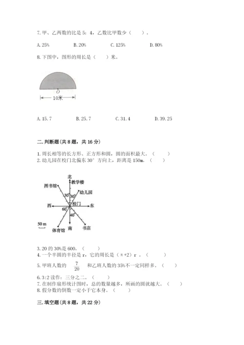 2022人教版六年级上册数学期末卷精品（名师推荐）.docx