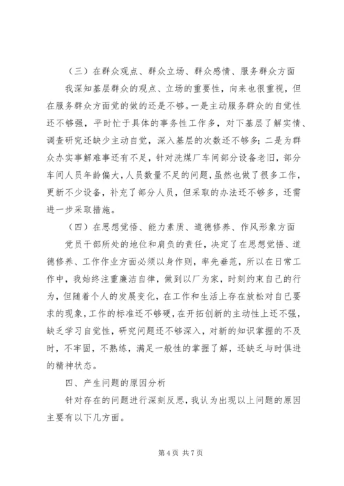 煤矿党员XX年主题教育个人检视剖析材料.docx