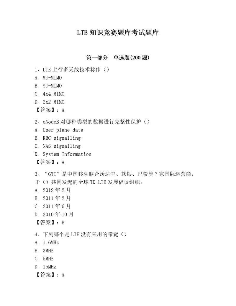 LTE知识竞赛题库考试题库完整答案