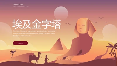 古埃及文化埃及旅游埃及金字塔PPT模板