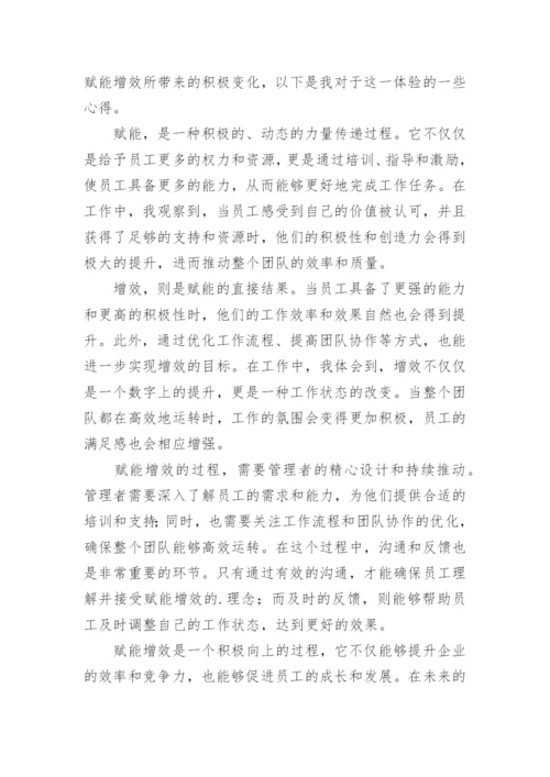数字赋能共创未来心得体会.docx