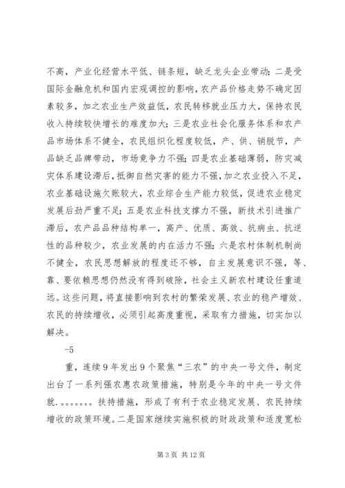 农业农村工作会议上的讲话 (6).docx