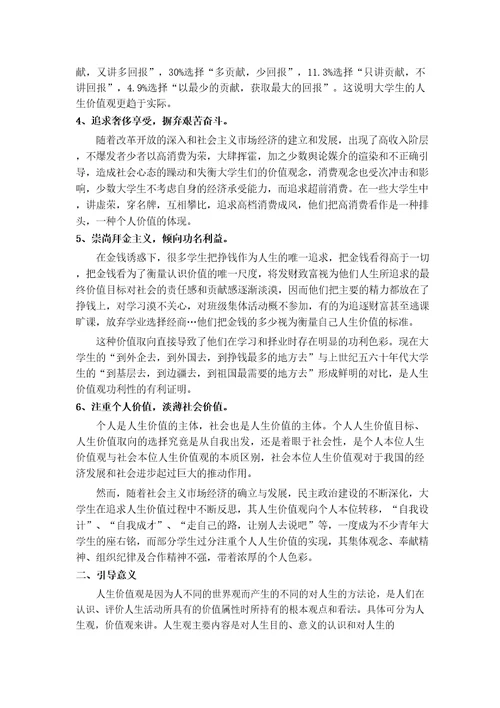 高校如何引导当代大学生树立正确的人生价值观