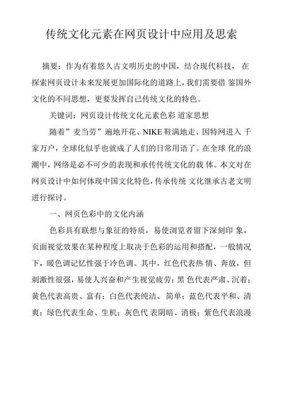传统文化元素在网页设计中应用及思索