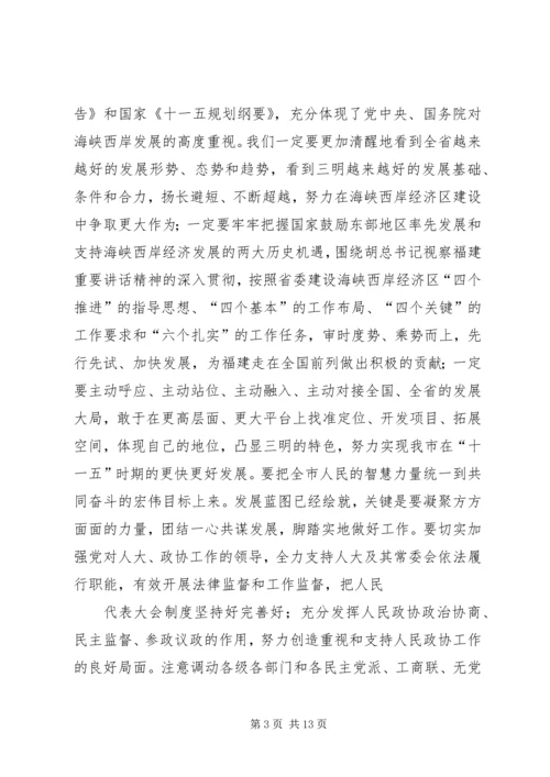 在全市传达全国“两会”精神大会上的讲话.docx