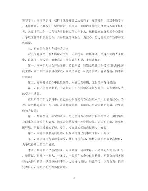 精编之度建筑设计师工作总结范文.docx