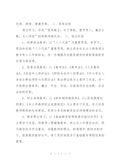 教师继续教育计划.docx