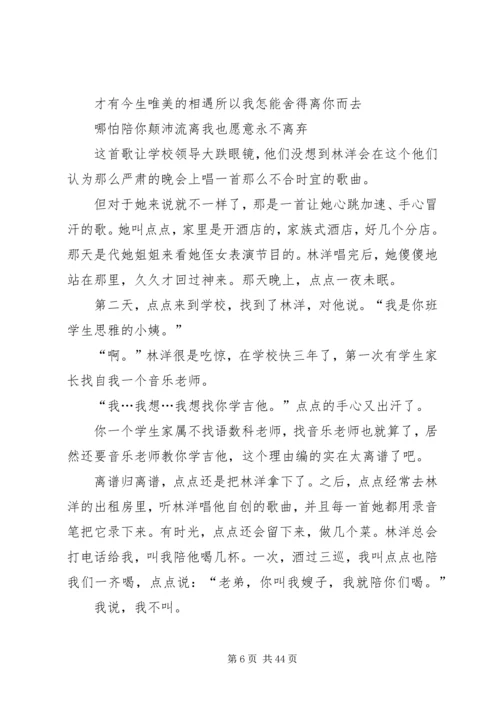 愿有人陪你颠沛流离读后感.docx