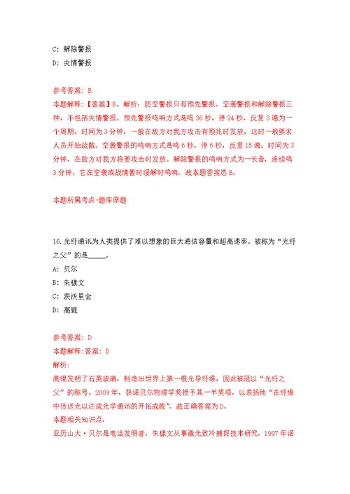 2022年01月安徽亳州利辛县胡集镇人民政府招考聘用见习人员公开练习模拟卷（第6次）