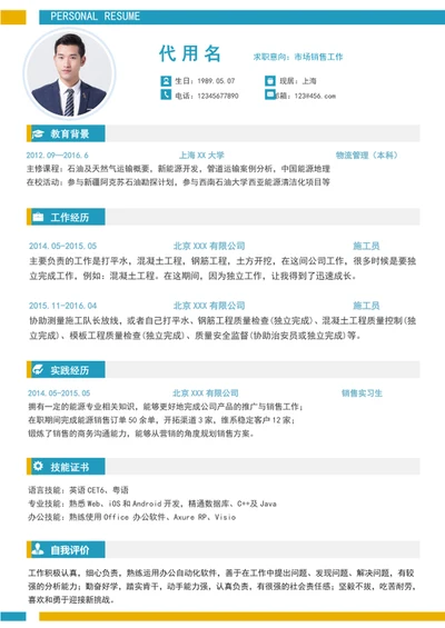 大气市场营销个人简历模板word个性简历