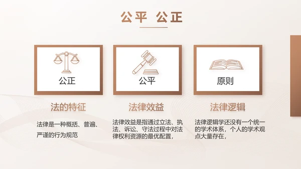 简约大气法律知识工作汇报动态PPT