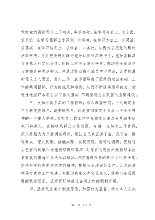 领导干部民主生活会整改情况汇报.docx