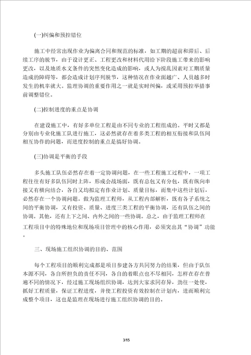 现场施工组织协调方案及实施措施