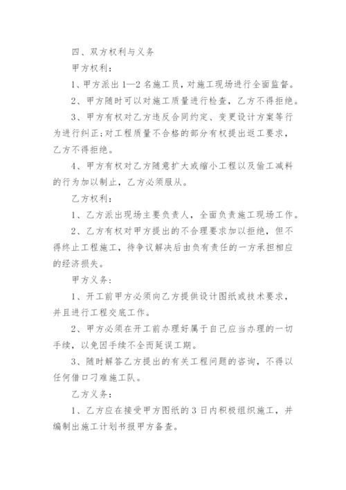 零星工程施工合同_2.docx
