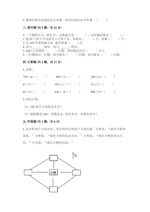 小学数学三年级下册期中测试卷必考题.docx