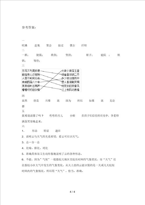 新部编版三年级语文下册一单元摸底考试及答案