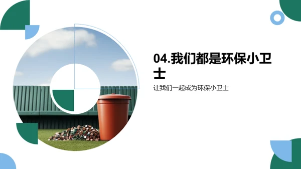 环保生活实践者