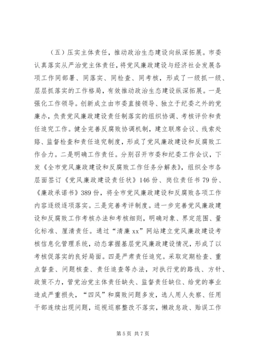 市委书记在政治生态建设成效考核述责大会上的讲话 (3).docx