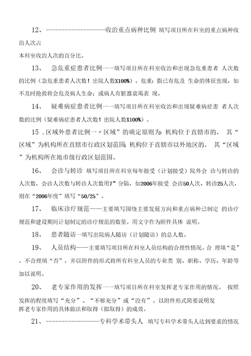 重点专科专病项目建设计划书填报说明