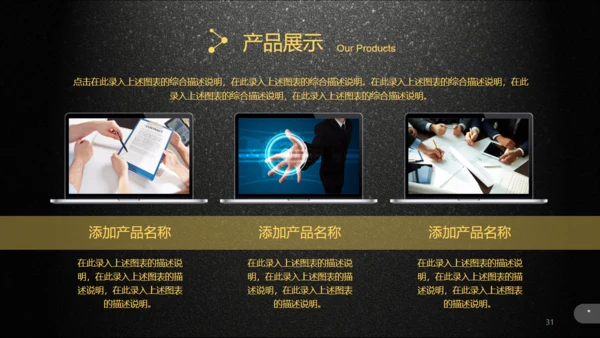 黑色质感企业产品介绍宣传通用PPT模板