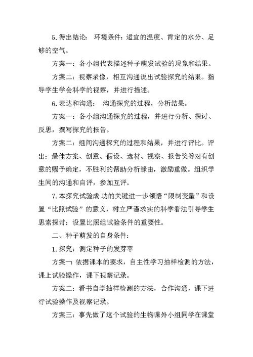 苏教版七年级生物课堂教案