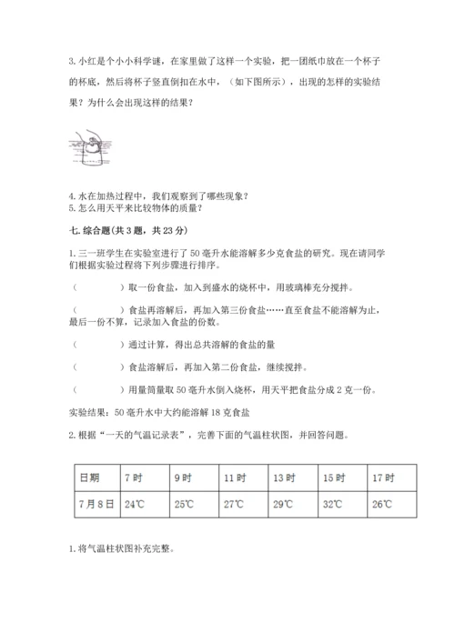 教科版三年级上册科学《期末测试卷》含答案（新）.docx
