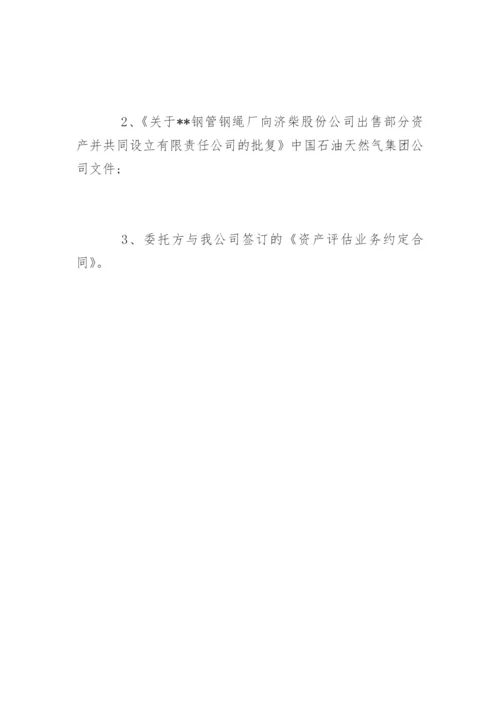 固定资产评估报告.docx