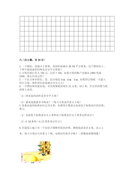 苏教版六年级数学小升初试卷含答案（满分必刷）.docx