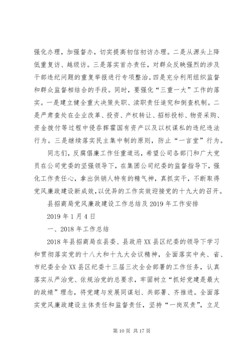 7学校党风廉政教育月活动总结党风廉洁建设教育总结.docx