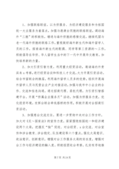 统战部选调生工作计划(精选多篇).docx