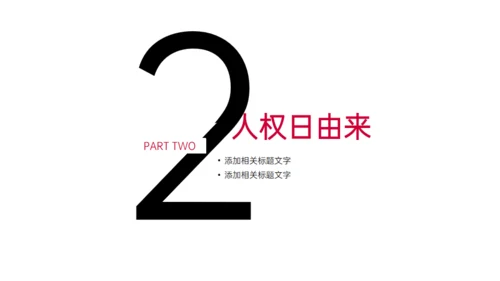 世界人权日通用PPT模板