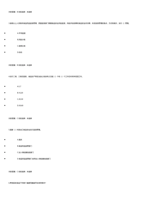 2023年食品安全管理员考试题集.docx