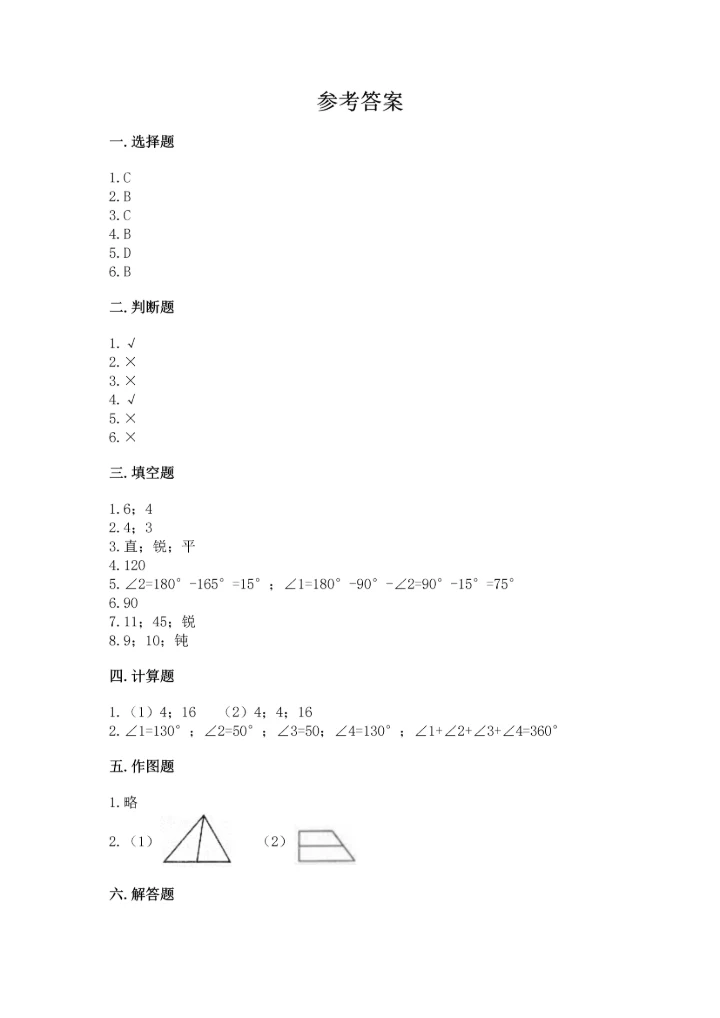 北京版四年级上册数学第四单元 线与角 测试卷【巩固】.docx