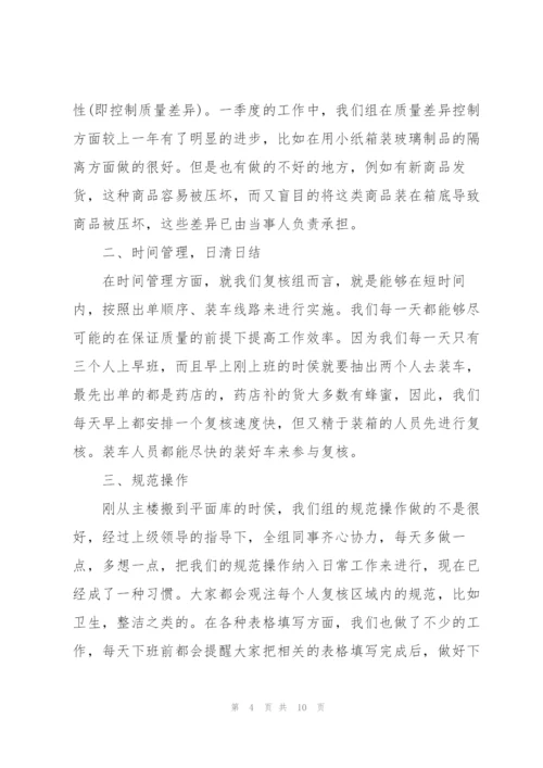 季度工作总结范文三篇.docx