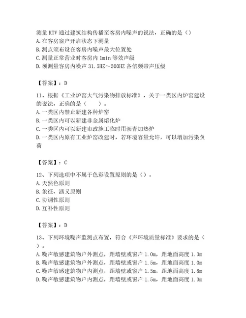 环境影响评价工程师之环评技术导则与标准考试题库及参考答案（培优a卷）